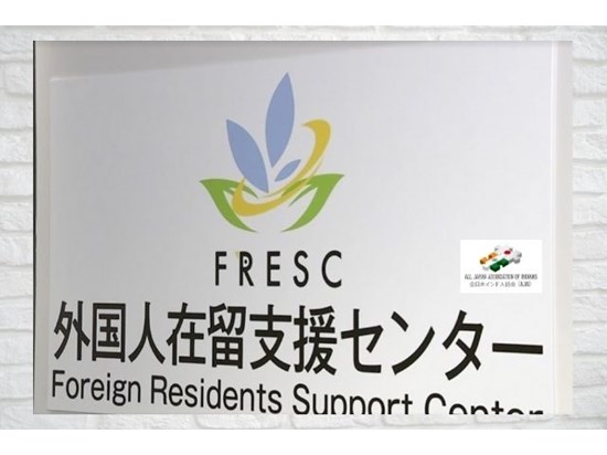 Foreign Resident Support Center (FRESC) opens in Tokyo