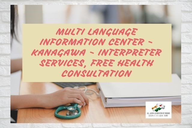 Multi Language Information Center - Kanagawa - interpreter services, Free Health Consultation