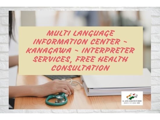Multi Language Information Center - Kanagawa - interpreter services, Free Health Consultation