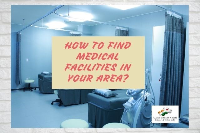 How to find medical facilities in your area?